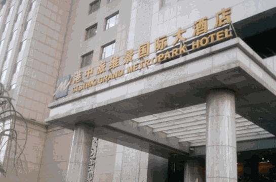 港中旅维景酒店